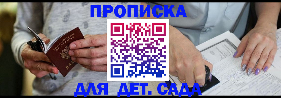 прописка в Волгограде