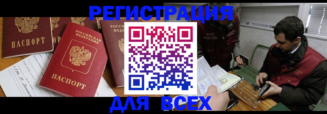 прописка в Волгограде