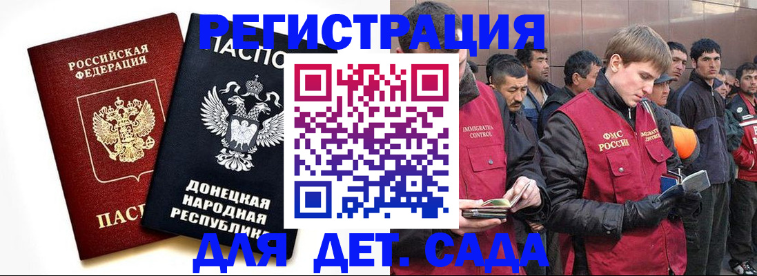 прописка ребенка в Волгограде