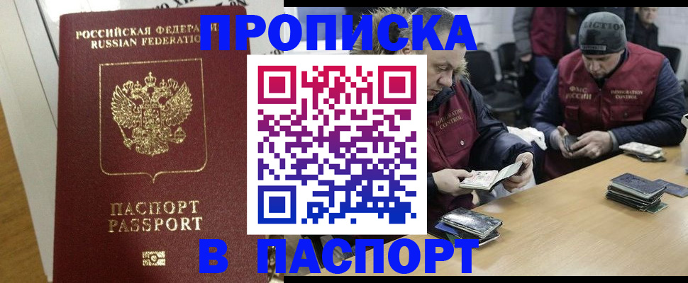 прописка для кредита в Волгограде