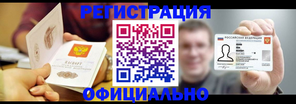 где прописаться в Волгограде