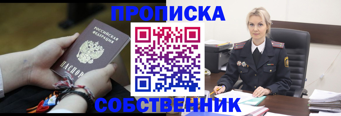 временная прописка в Волгограде