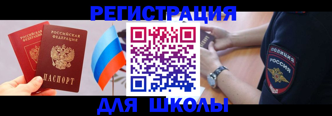 прописка 2025 в Волгограде