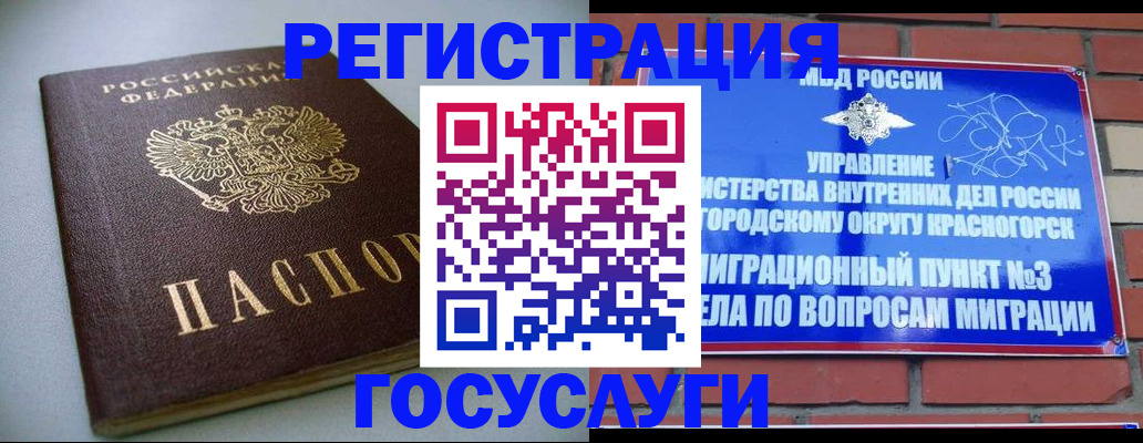 временная прописка в Волгограде