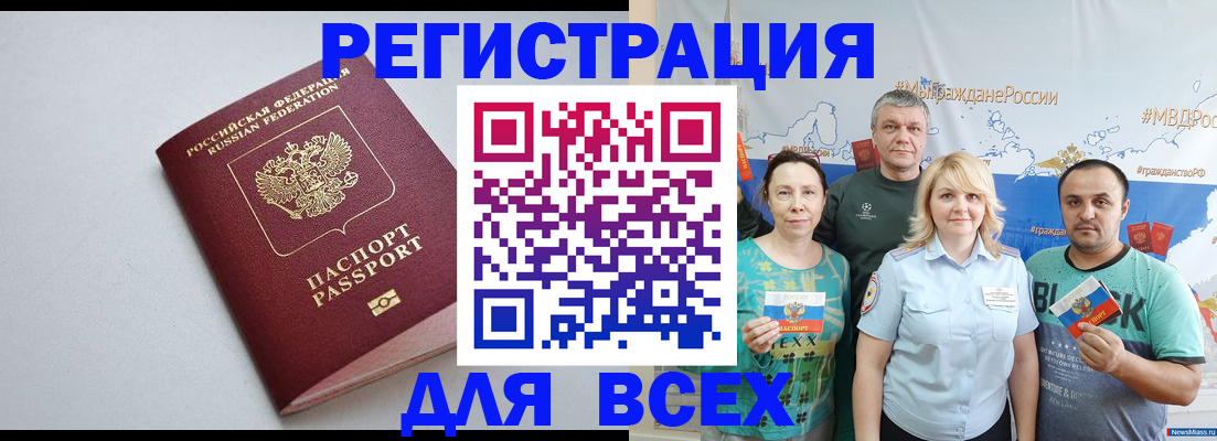 прописка паспорт в Волгограде