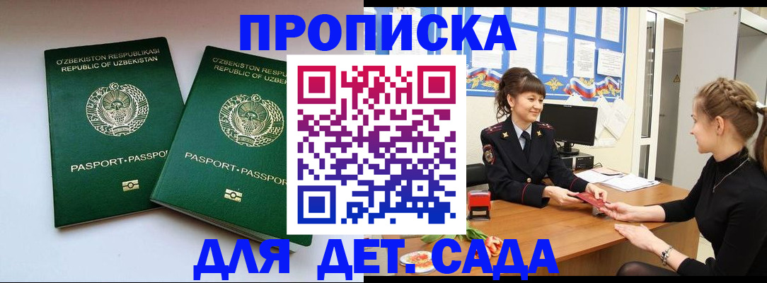 временная регистрация для школы в Волгограде
